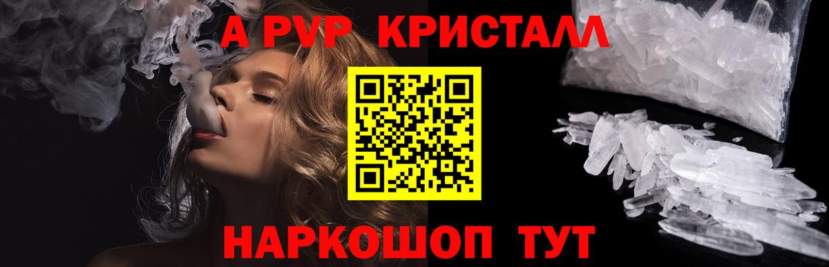 A-PVP СК КРИС  Вход с VPN  A PVP кристаллы  Бузулук 