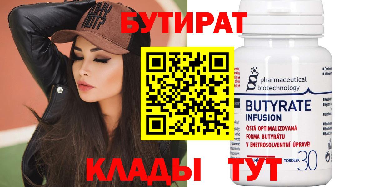 Бузулук  БУТИРАТ оксибутират  Вход с VPN 