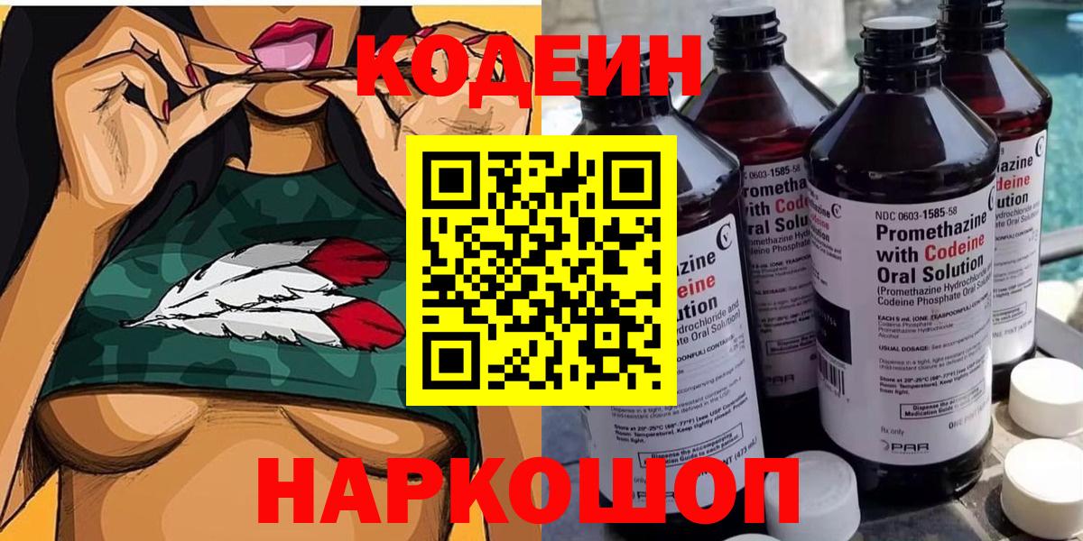 Бузулук  Кодеиновый сироп Lean напиток Lean (лин)  Вход с VPN 