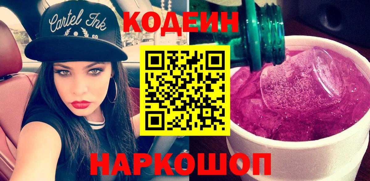 Кодеиновый сироп Lean Purple Drank Бузулук
