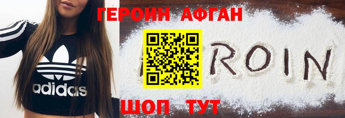 ГЕРОИН Афган Бузулук