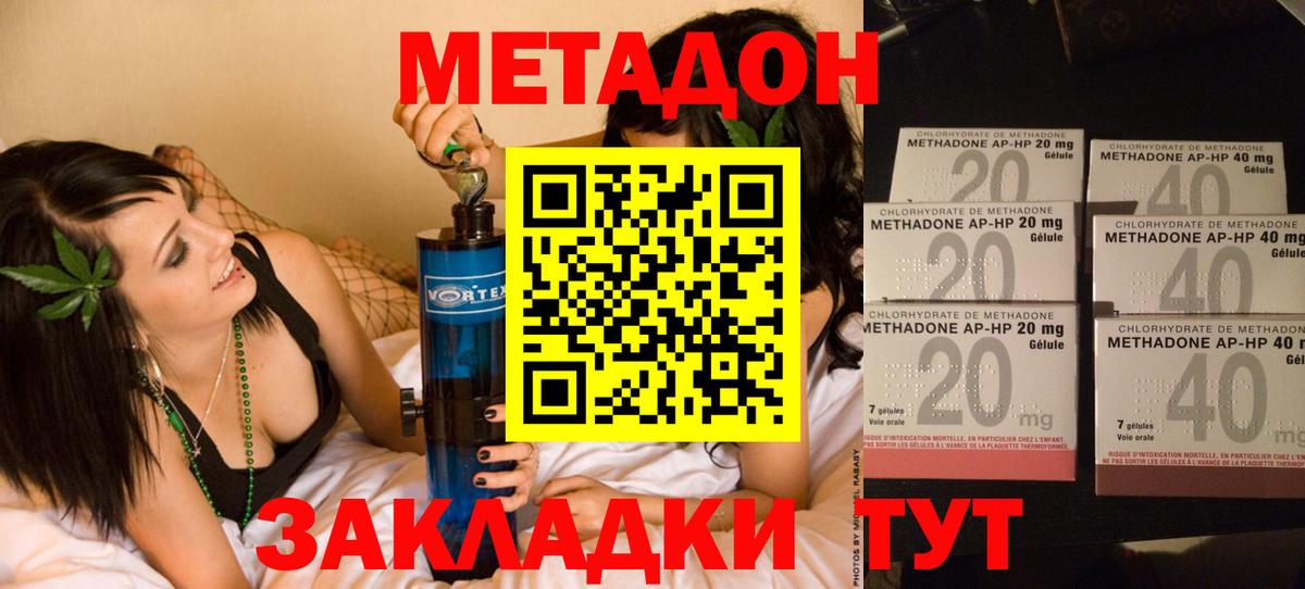 МЕТАДОН VHQ Бузулук