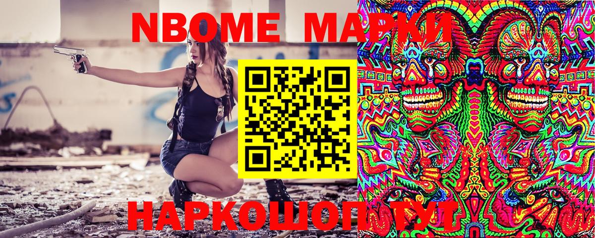 Марки N-bome 1500мкг Бузулук